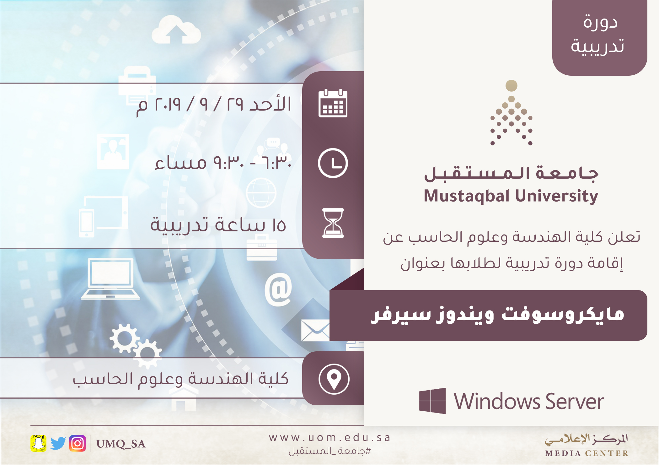 A training course for its students entitled “Microsoft Windows Server”