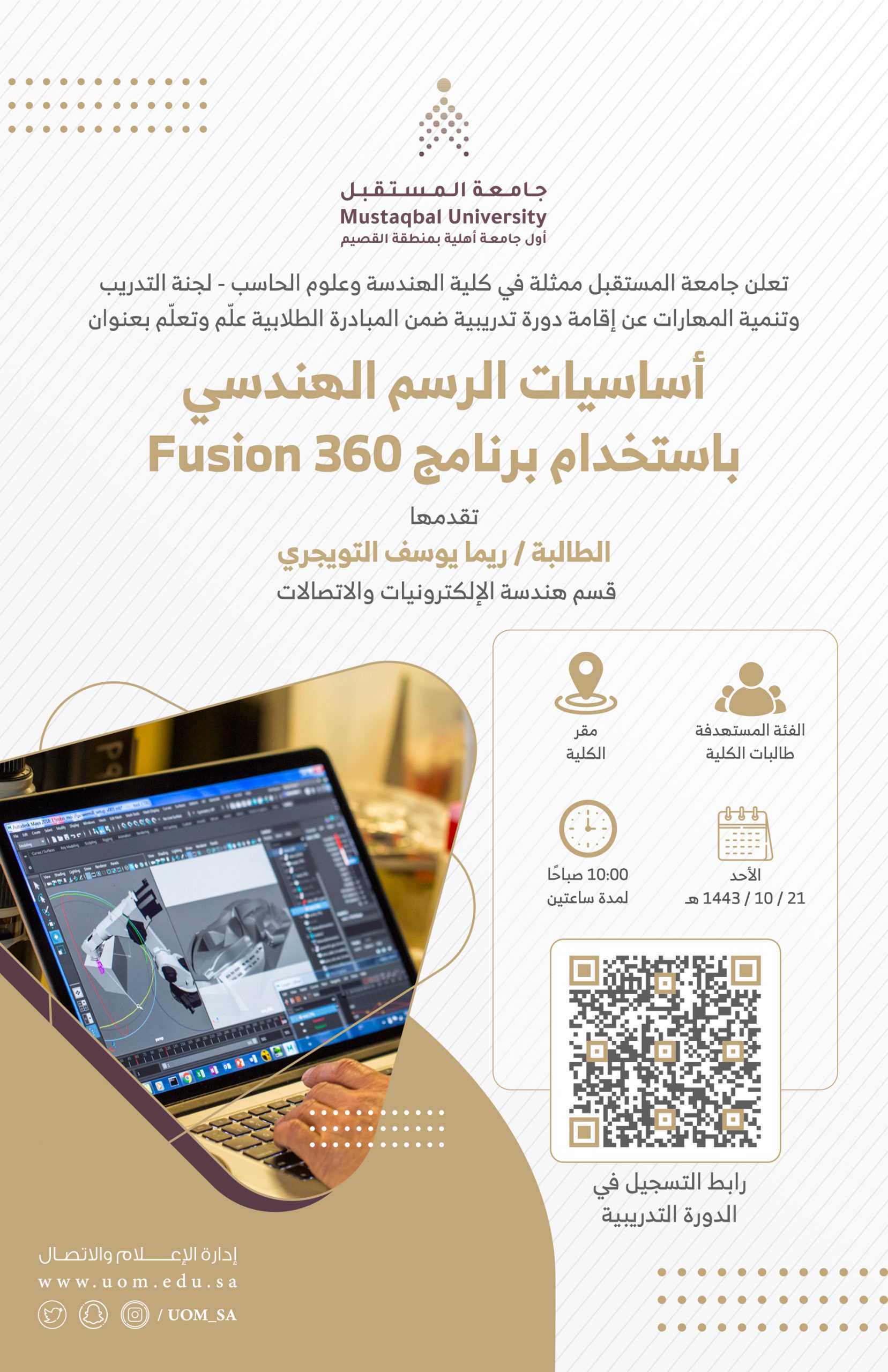 دورة أساسيات الرسم الهندسي باستخدام برنامج Fusion 360