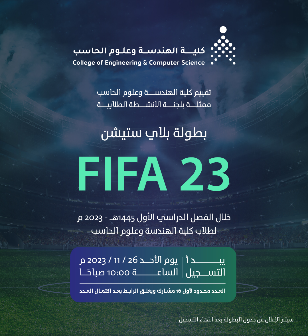 بطولة بلاي ستيشن FIFA 23